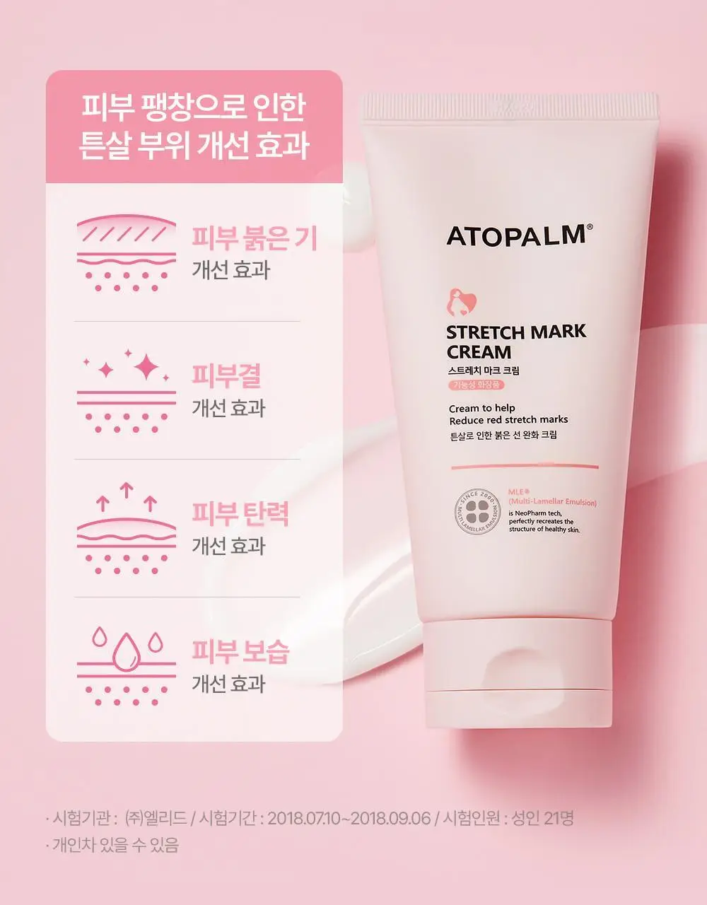 [임산부] 아토팜 매터니티 케어 스트레치 마크 크림 150ml (튼살완화) 상세페이지 20
